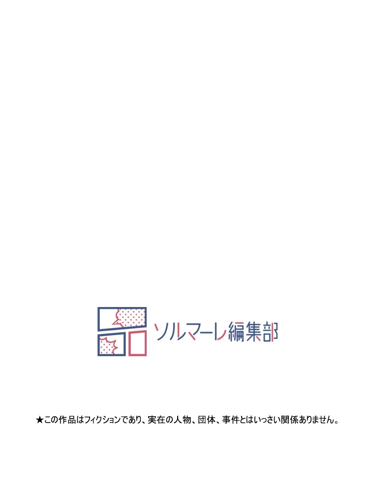 やり直し新卒は今度こそキミを救いたい!? - Page 100